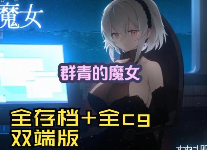 快速下载群青的魔女官方正式版最新版:简单易上手