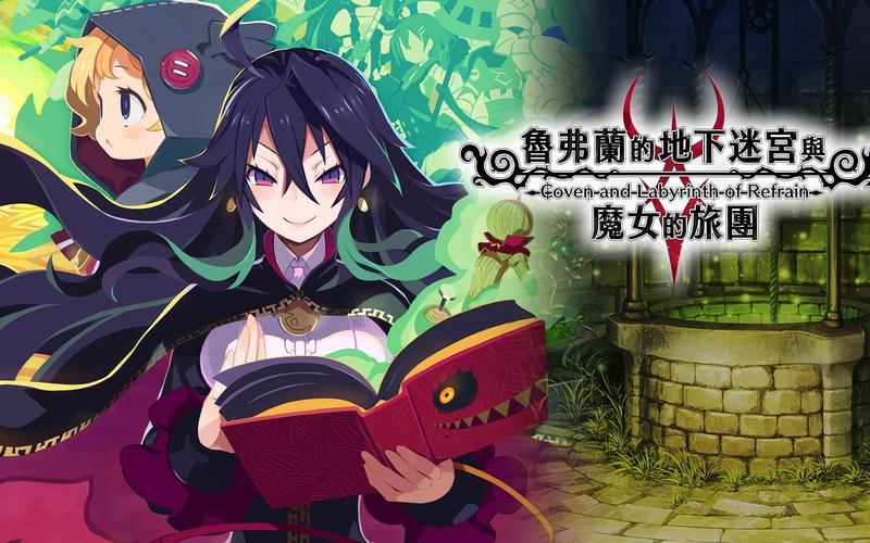 安全可靠的魔女的迷宫下载地址:多种版本任你选择