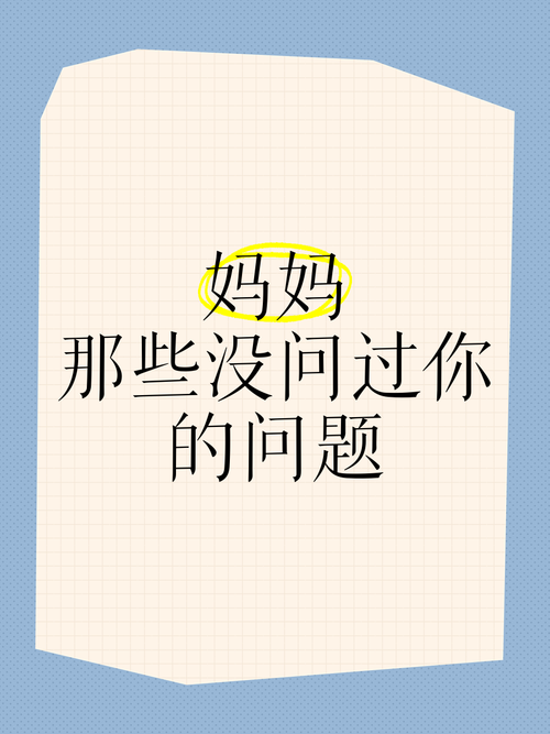 妈妈的官方网站:解答你的疑问,消除你的困惑