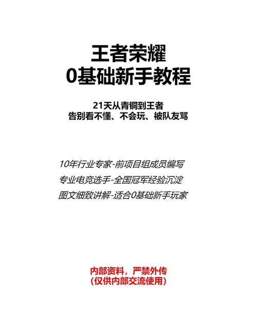 王者荣耀安卓玩家必看：新手入门及进阶技巧