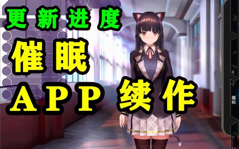 下载催眠应用让她彻底堕落安卓版：揭秘真相
