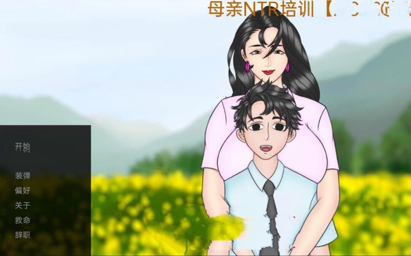 想体验禁忌之恋？妈妈NTR杨过游戏等你来玩！