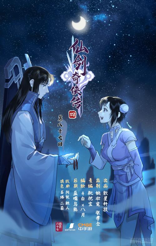 如何找到仙剑7漫画更新地址?高清资源免费下载