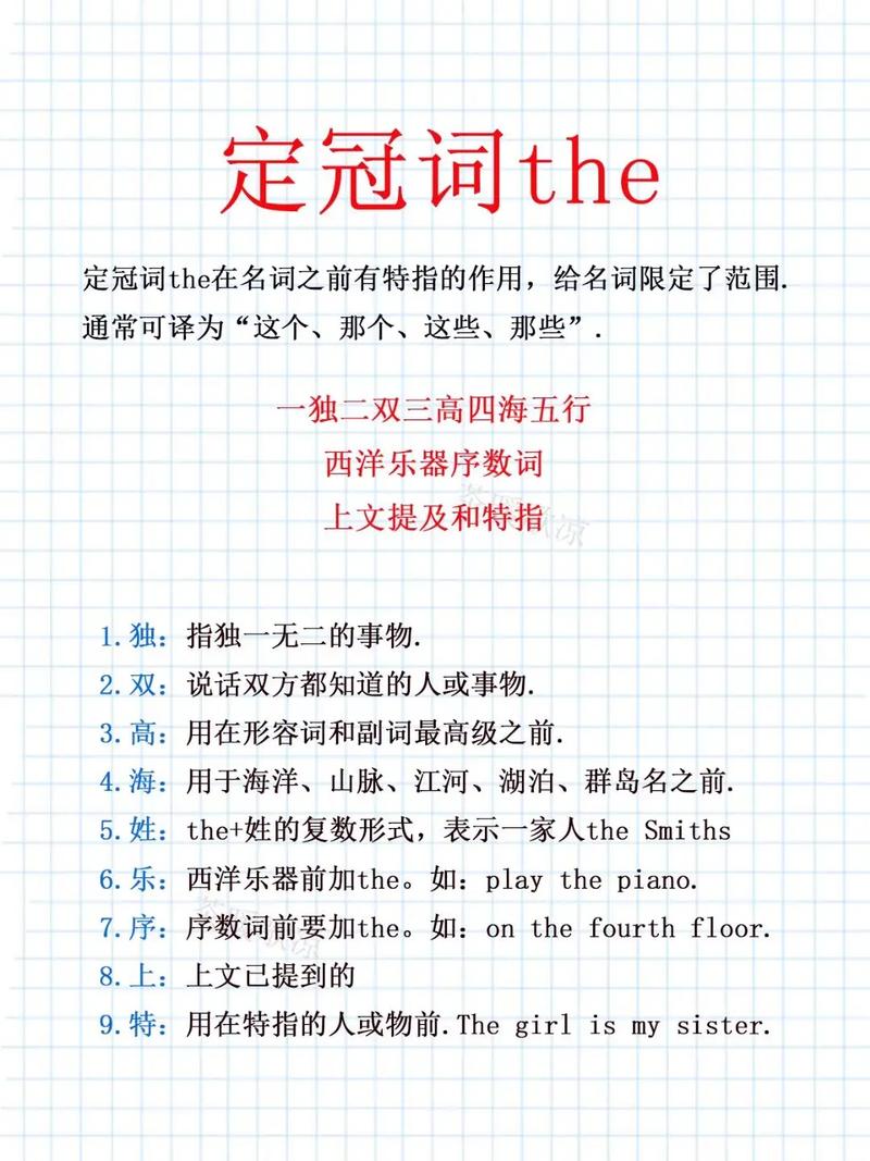 学好英语从The开始:定冠词用法及例句详解