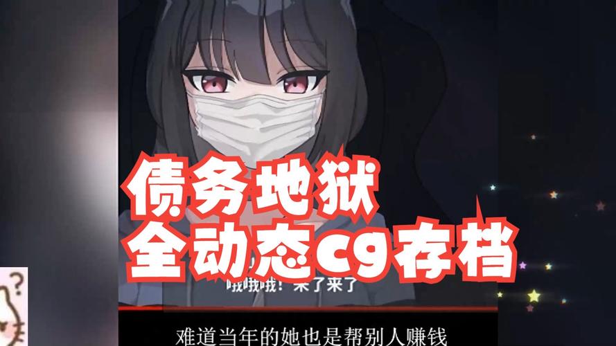 债务地狱游戏官网大全:汇集超多精彩的债务游戏,满足你的冒险欲!