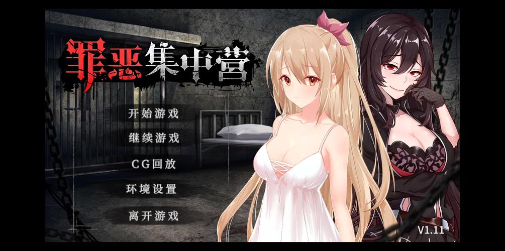 史上最全罪恶集中营版本大全：各种MOD、CG、补丁，应有尽有！