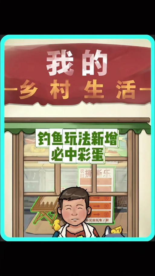 我的乡村生活最新版本是多少？下载地址及游戏攻略