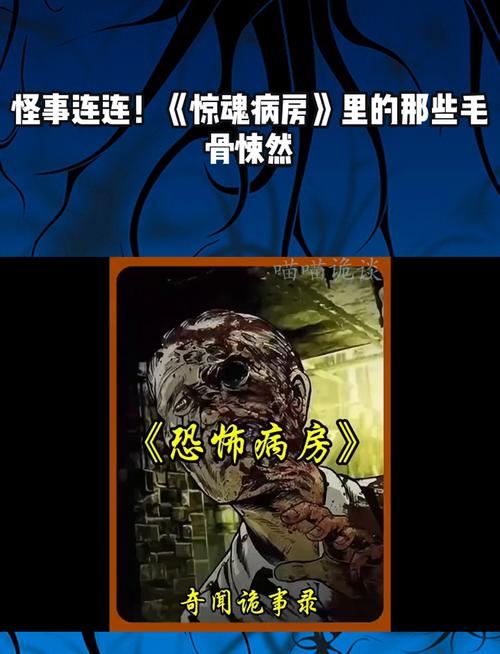 病房轶事合集游戏介绍:揭秘医院背后的惊悚故事