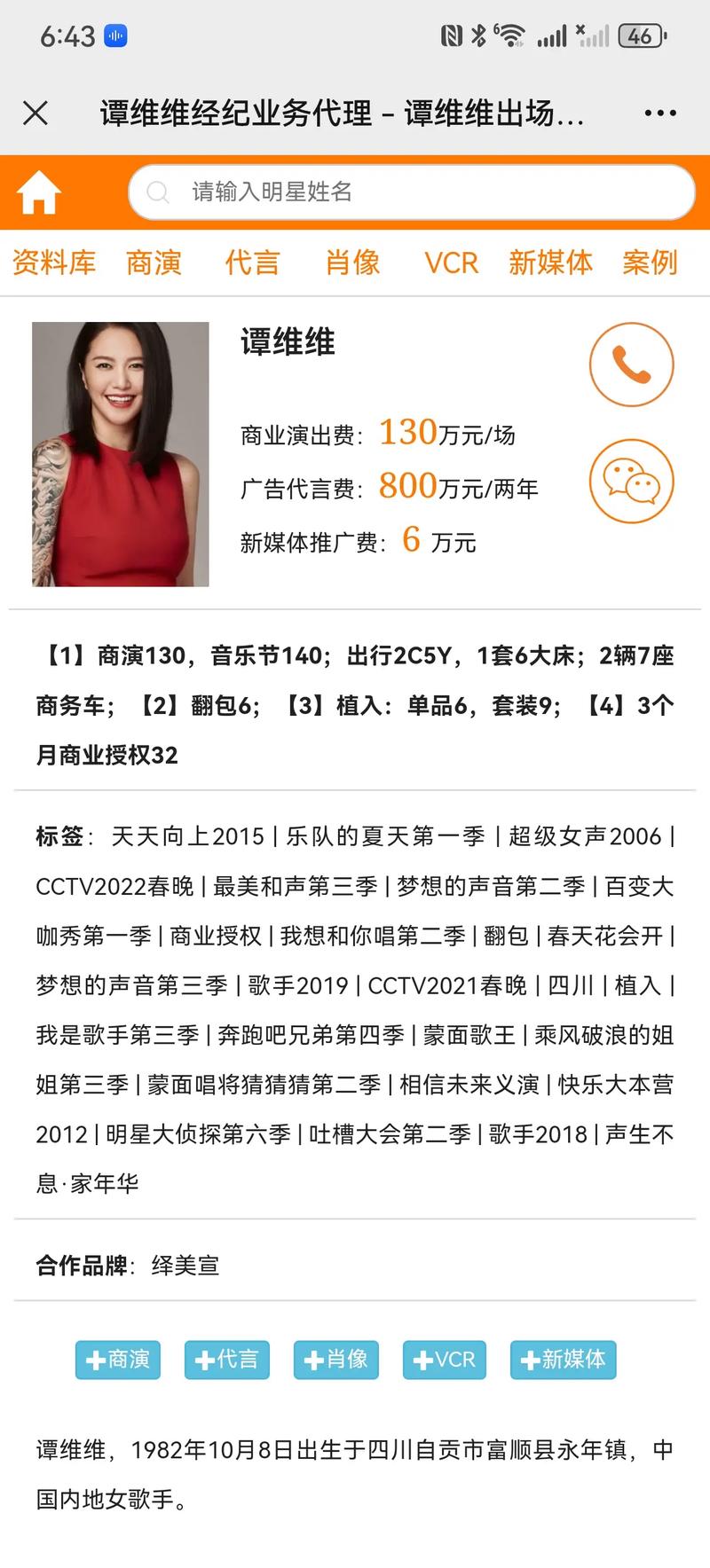 明星代言人汉化版最新更新:有哪些新内容?