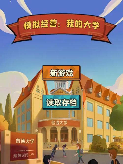 我的大学生活S1-S2游戏下载地址：体验精彩大学生活