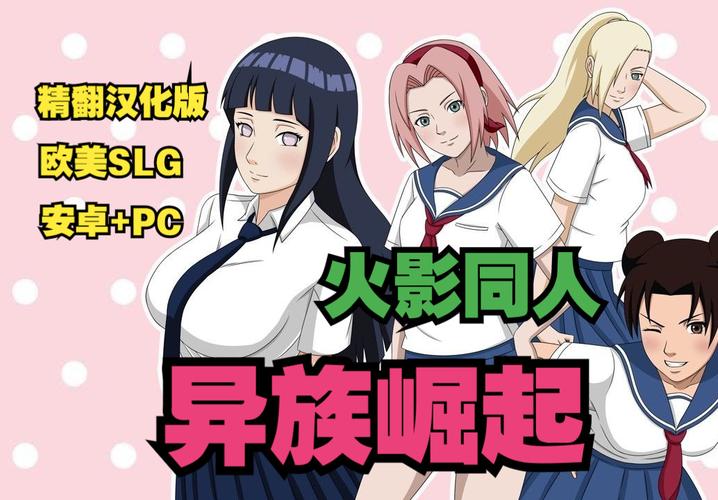 忍者后宫第3章V2.09游戏官网：火影同人精彩剧情