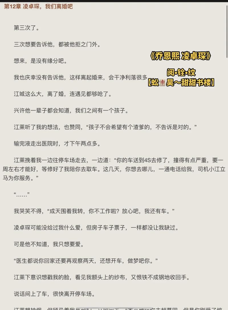 想看乔甜最新小说？这里提供完整更新地址