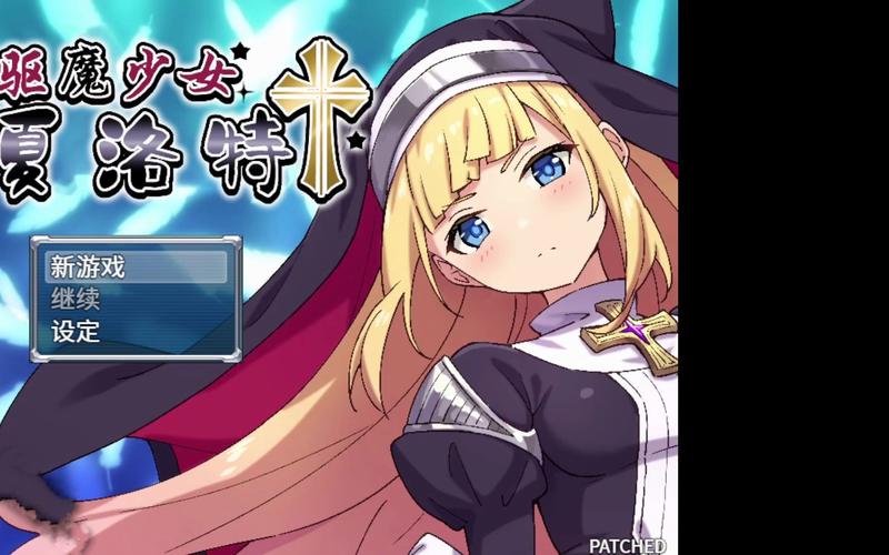 好消息!驱魔少女夏洛特汉化版更新了哪些内容?