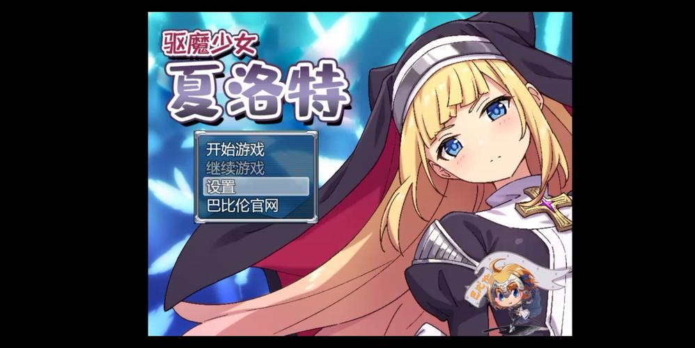 想玩驱魔少女夏洛特？教你如何找到最新版本下载