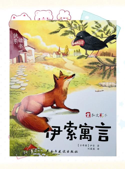 动起来的伊索寓言最新版：动画故事看这里