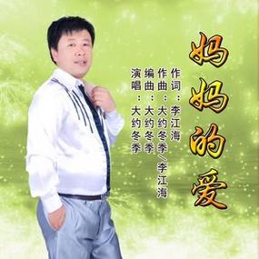 妈妈的爱下载地址：高品质无损音乐免费下载