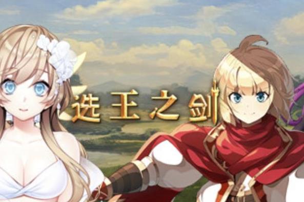 选王之剑最新版本是多少？赶紧来了解一下！