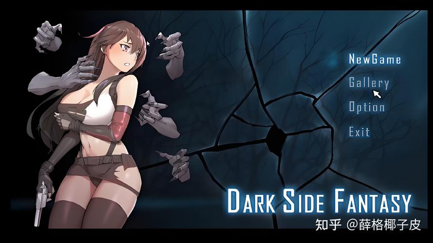 蒂法的黑暗幻想绅士游戏:老司机带你避坑轻松上手