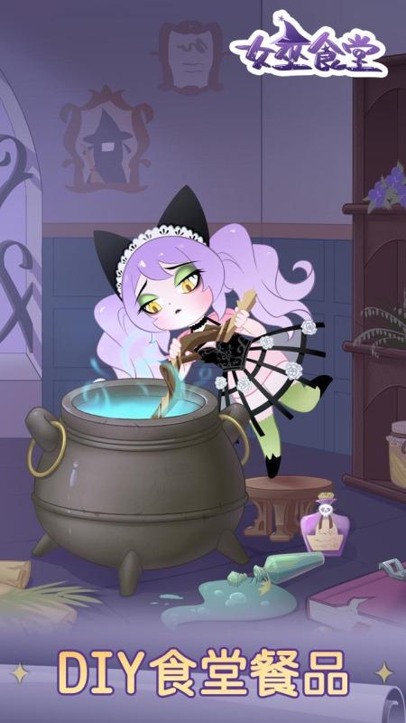 神奇女巫1更新地址大全：各平台下载链接及版本说明