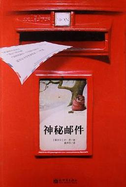 神秘电子邮件官方正式版下载最新版:体验不一样的邮件体验