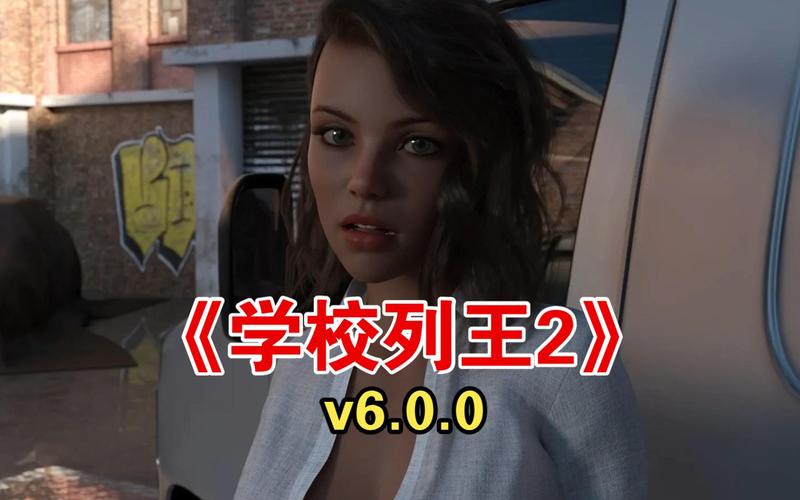 想玩学校列王2？这篇游戏介绍带你快速上手