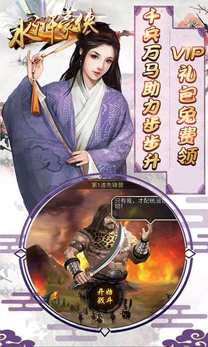 水浒2最新版本是多少？下载地址及版本区别详解