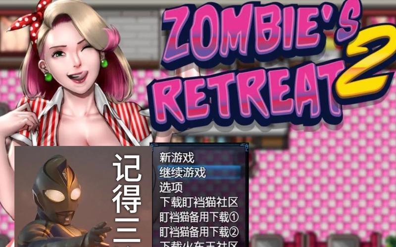 僵尸生活2最新版:刺激冒险,精彩不断