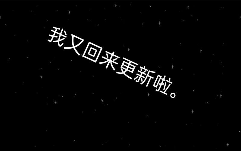 再次回来V0.7安卓版下载地址:哪里能找到最新版本?