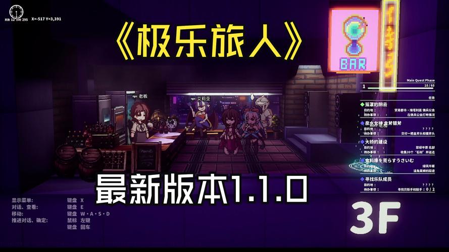 极乐旅人1.10最新版本下载：完整汉化无压力