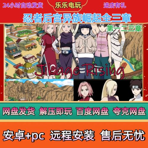 火影同人：忍者后宫第3章V2.09，资源下载地址大全