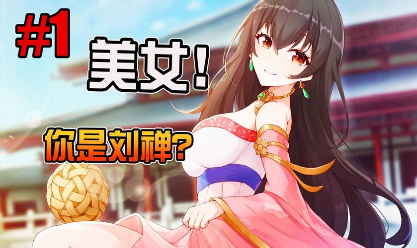 想玩刘婵养成计划？教你快速下载安装的方法