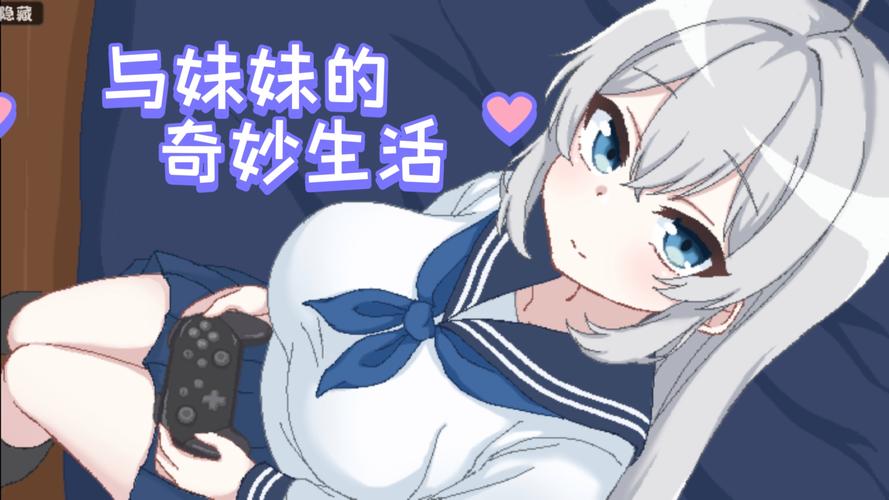 妹妹的夏日生活安卓版下载地址：这里有你想要的