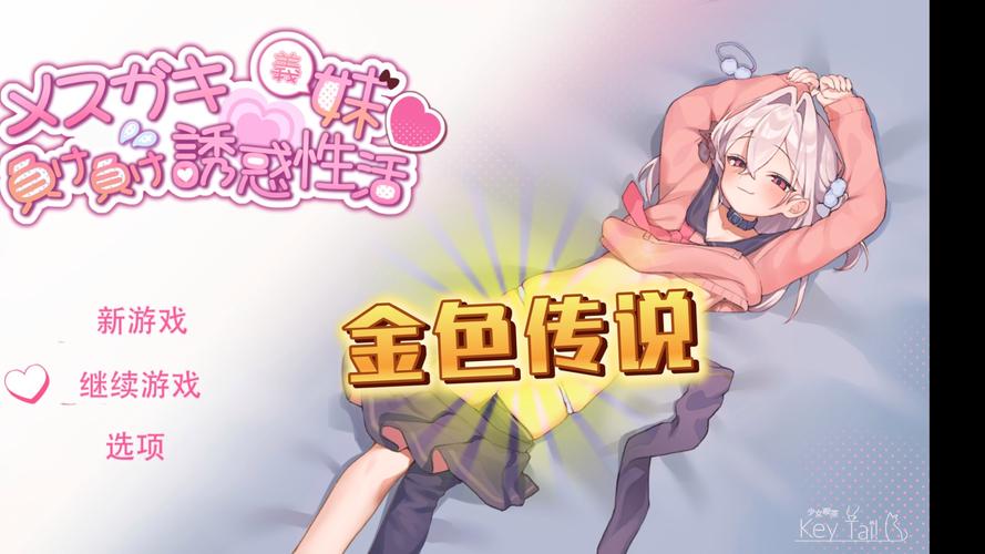 塔娜斯汉化版更新了什么？宠溺义妹和义母剧情深度解析