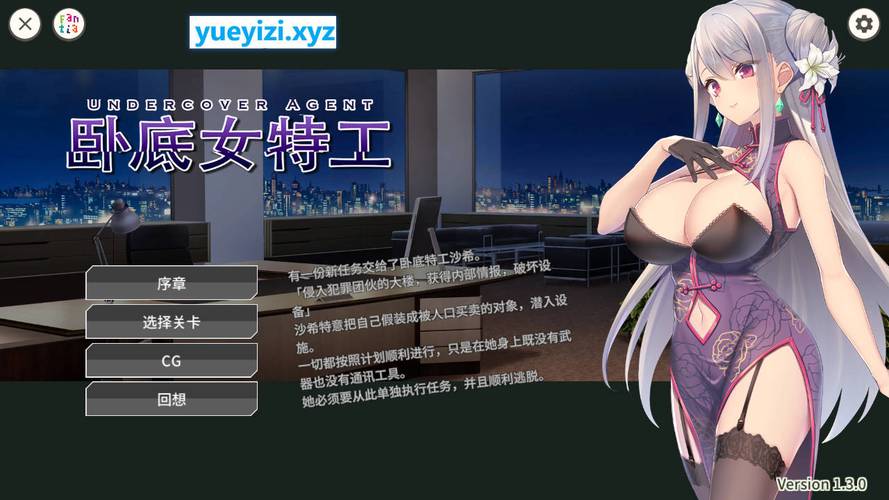 卧底女特工官方网站：手机版下载，随时随地玩游戏
