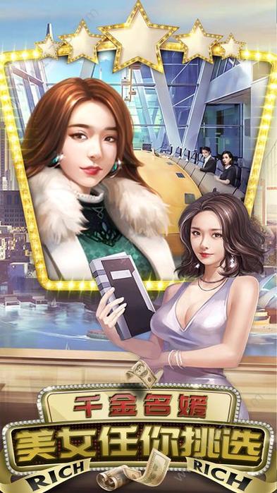 名利的游戏安卓下载：玩转商界，成就你的商业帝国