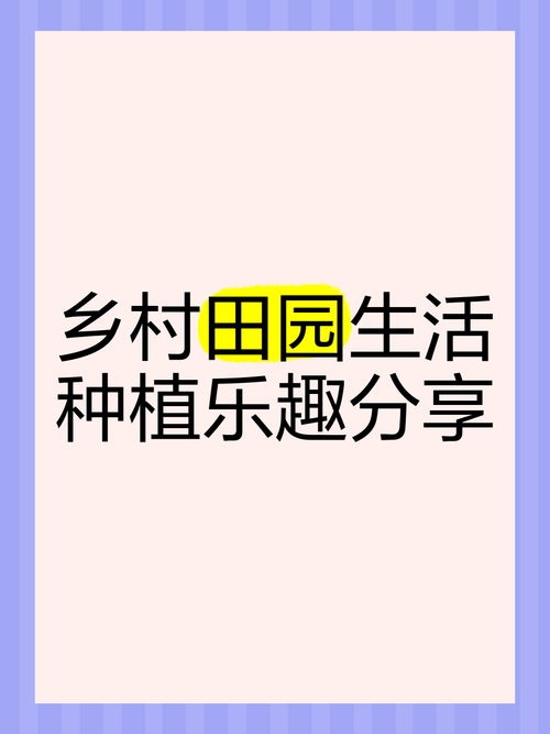 我的乡村生活官方正式版最新版下载:体验田园生活
