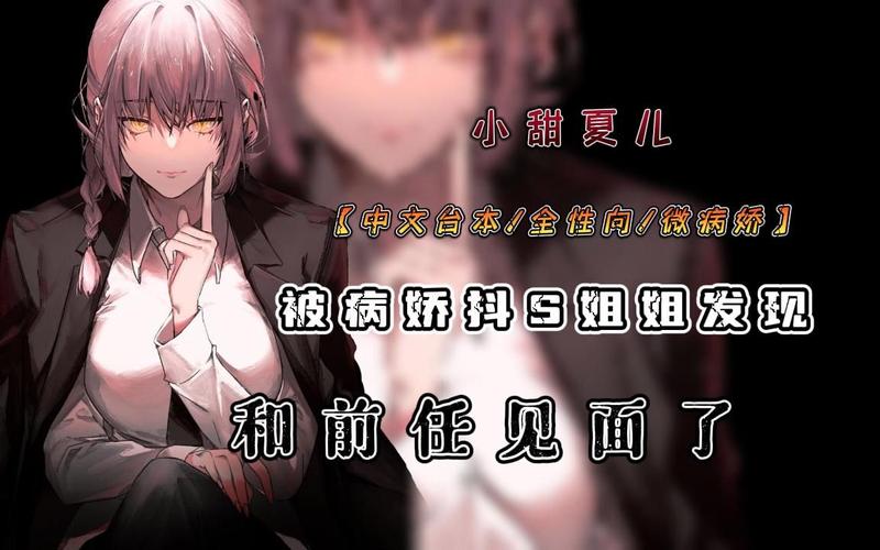 和抖S姐姐同居：最新游戏剧情及玩法详解