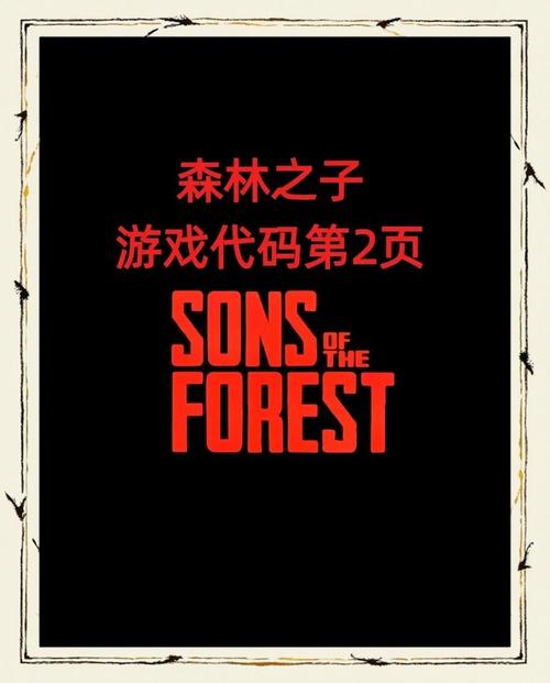 森林之子游戏介绍:开放世界生存,你准备好了吗?