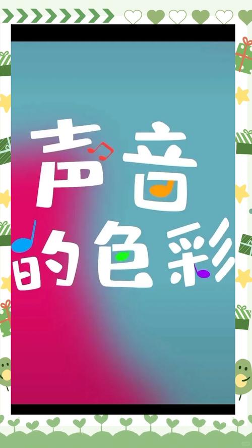 我声音的颜色最新资讯：声音的色彩与情感表达