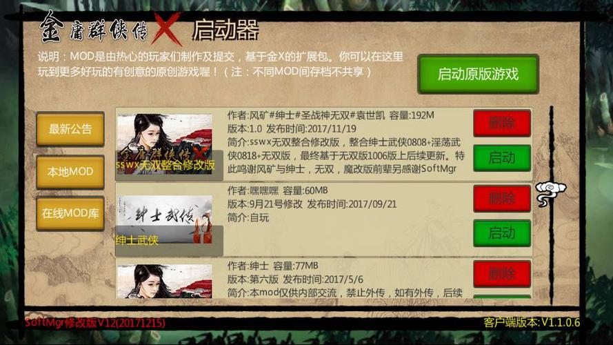 最强金庸群侠传X无双V2.2.0官中MOD：全明星玩法攻略