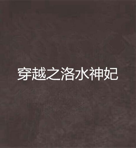 妃神会秘史最新攻略：快速通关技巧及全CG收集