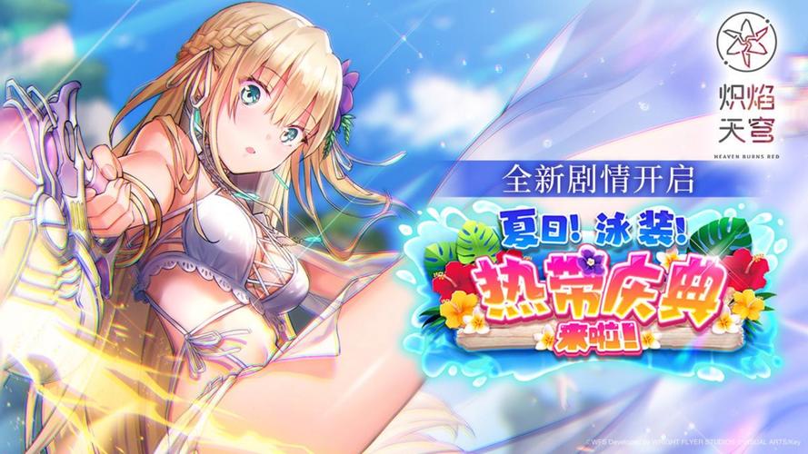 夏日炎炎版本大全:海滩、夏装、游戏活动,清凉一夏!