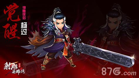 召唤与合体杨过游戏：策略战斗新体验