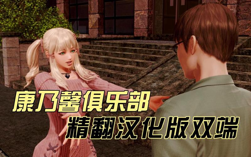 康乃馨俱乐部游戏介绍:超燃剧情,等你体验!