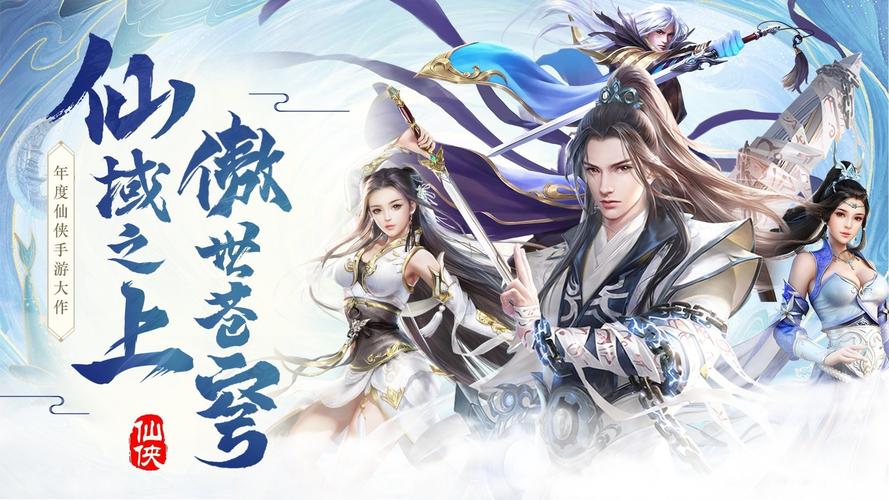 快来下载重返仙域!破解版资源及游戏地址分享