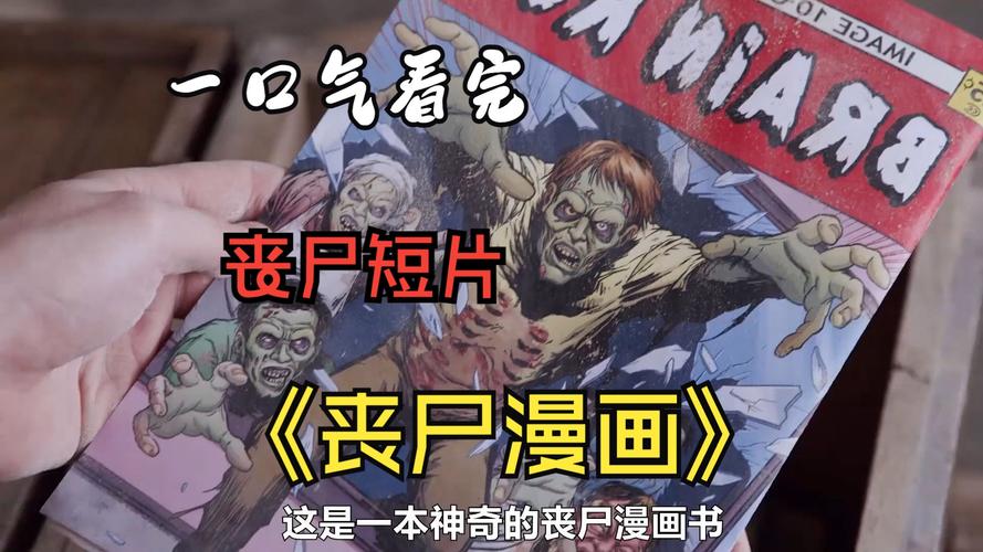 尸漫画更新地址已更新,快来看最新剧情!