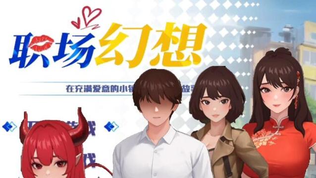 职场幻想V1.2.4官网更新:全新内容等你探索!