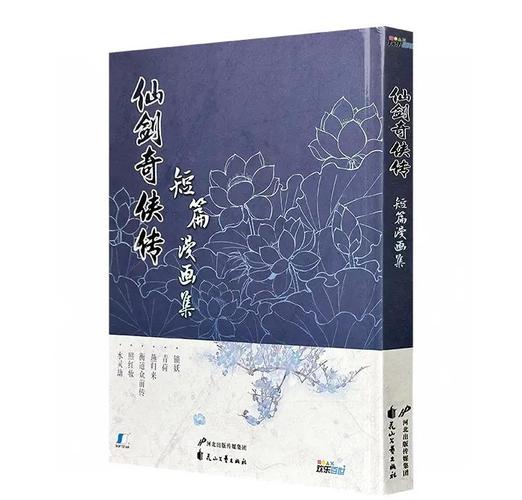 仙剑1漫画游戏官网:仙剑奇侠传漫画版,重温儿时经典回忆