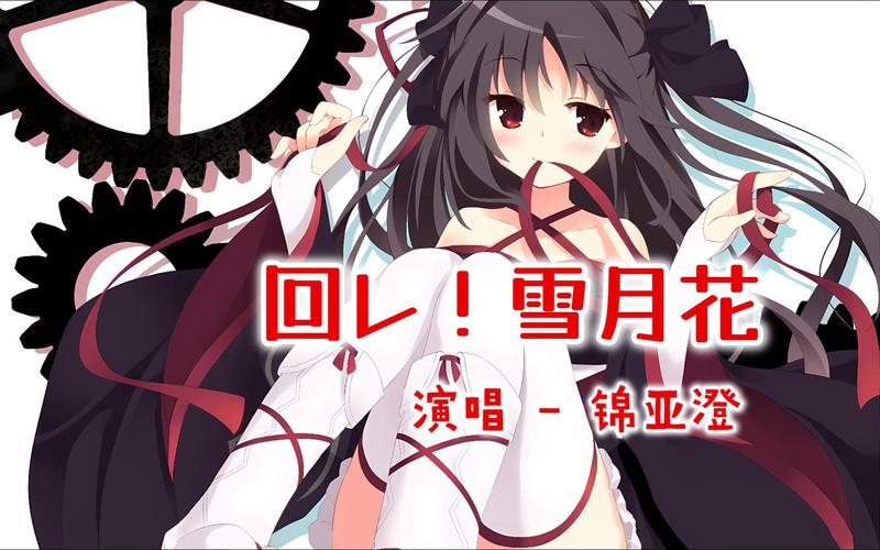 还在找雪月花V1.5安卓下载？这里有你想要的资源