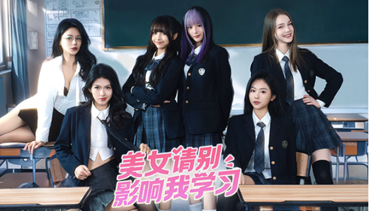 美女请别影响我学习最新!如何提高学习效率